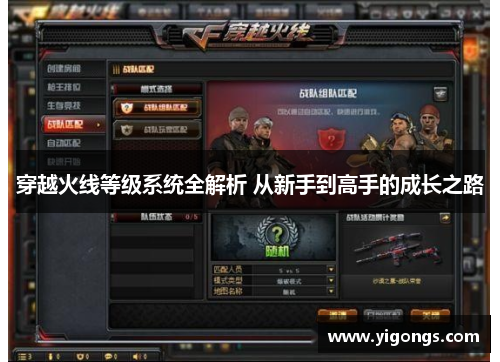穿越火线等级系统全解析 从新手到高手的成长之路