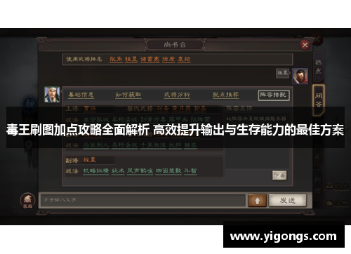 毒王刷图加点攻略全面解析 高效提升输出与生存能力的最佳方案