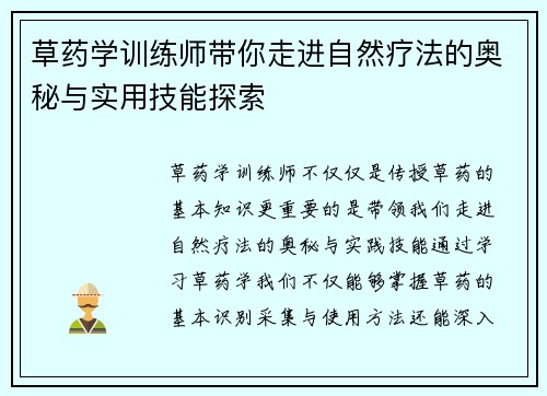 草药学训练师带你走进自然疗法的奥秘与实用技能探索