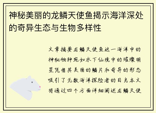 神秘美丽的龙鳞天使鱼揭示海洋深处的奇异生态与生物多样性 神秘美丽的龙鳞天使鱼揭示海洋深处的奇异生态与生物多样性