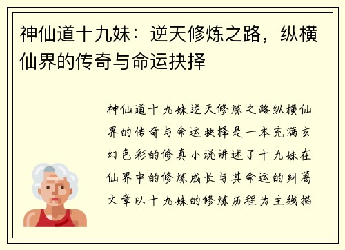 神仙道十九妹：逆天修炼之路，纵横仙界的传奇与命运抉择
