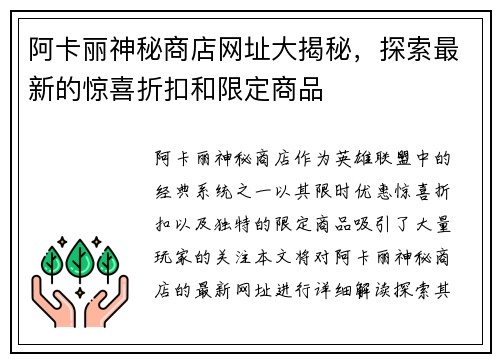 阿卡丽神秘商店网址大揭秘，探索最新的惊喜折扣和限定商品