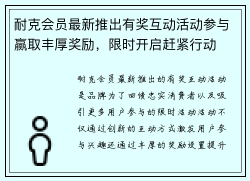 耐克会员最新推出有奖互动活动参与赢取丰厚奖励，限时开启赶紧行动