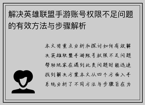 解决英雄联盟手游账号权限不足问题的有效方法与步骤解析