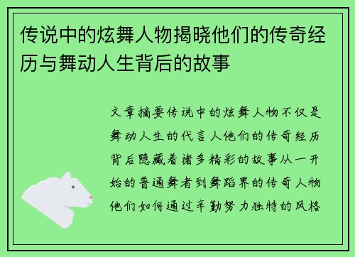 传说中的炫舞人物揭晓他们的传奇经历与舞动人生背后的故事